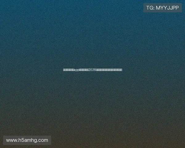 使用皇冠新体育app登录快速获取2026世界杯赛程、球队信息及精彩集锦内容 使用皇冠新体育app登录快速获取2026世界杯赛程、球队信息及精彩集锦内容
